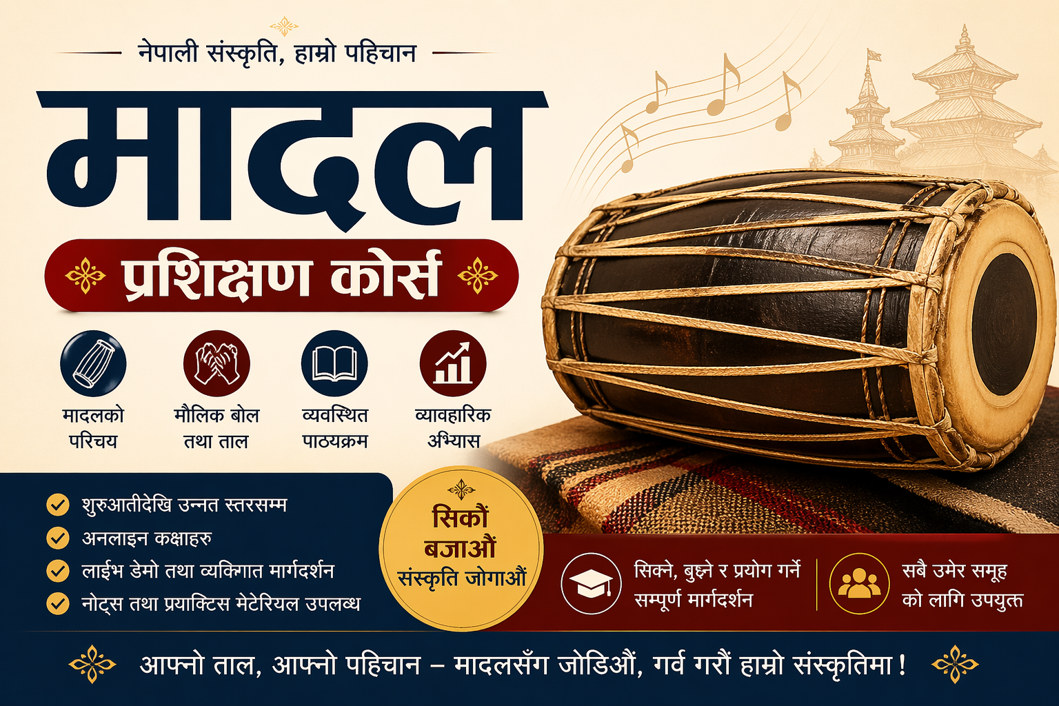 मादल ट्रेनिङ कोर्स